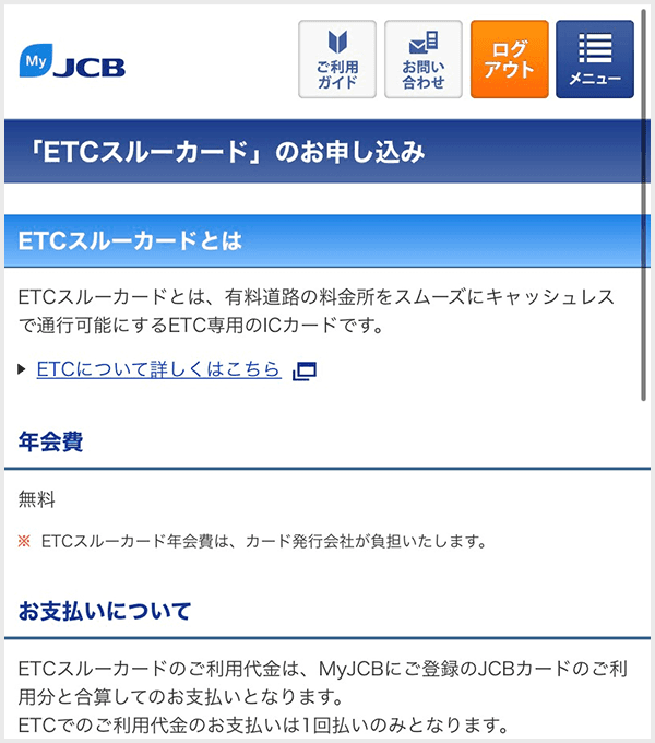 MyJCB ETCカードの追加step2