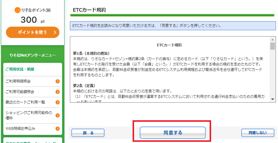 りそなNetアンサーplus ETCカードの追加step3
