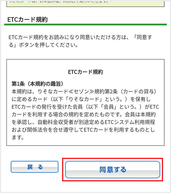 りそなNetアンサーplus ETCカードの追加step3