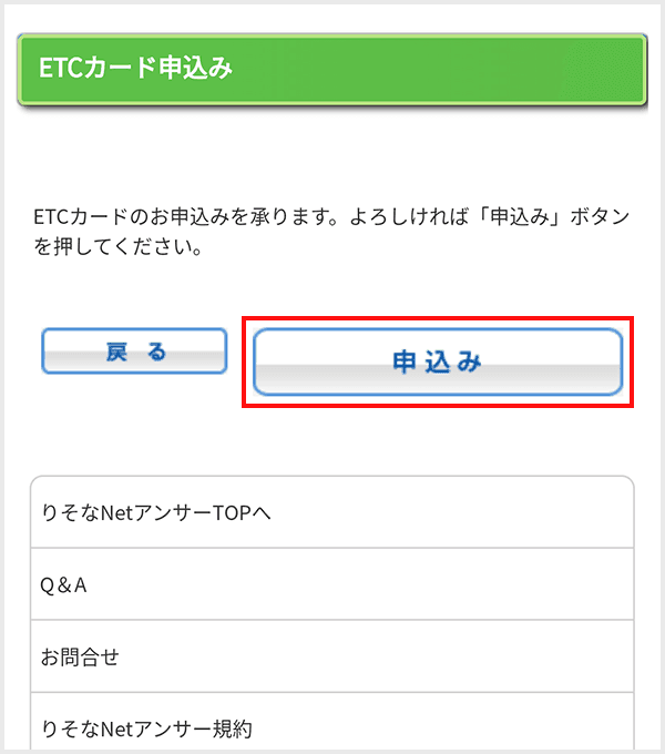 りそなNetアンサーplus ETCカードの追加step4