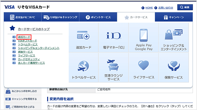 Vpass ETCカードの追加step1