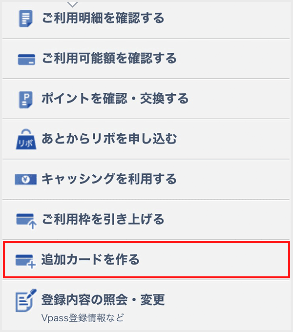 Vpass ETCカードの追加step1