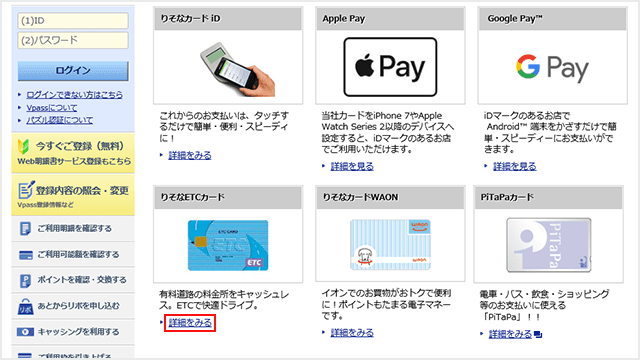 Vpass ETCカードの追加step2