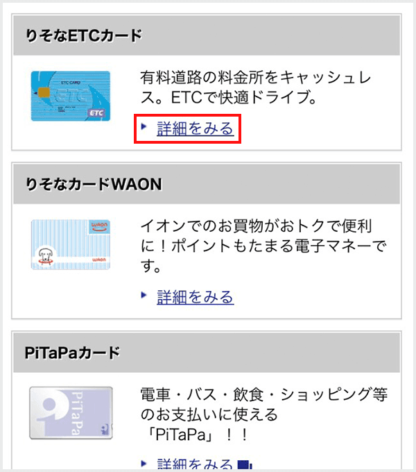 Vpass ETCカードの追加step2