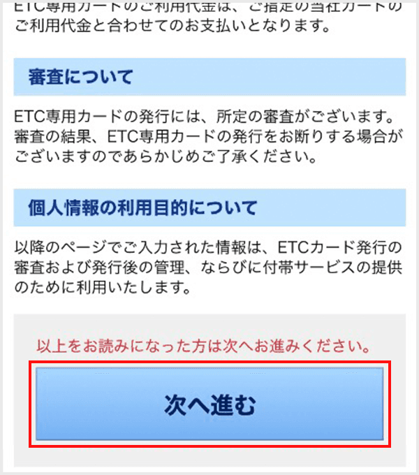 Vpass ETCカードの追加step4