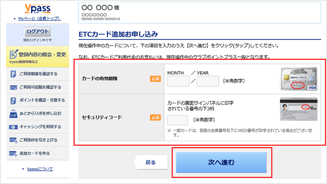 Vpass ETCカードの追加step5