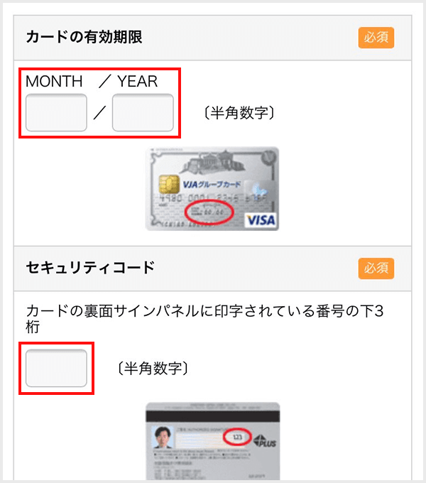 Vpass ETCカードの追加step5