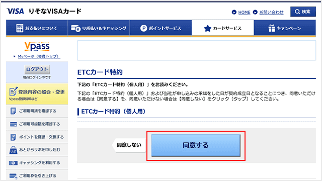 Vpass ETCカードの追加step6