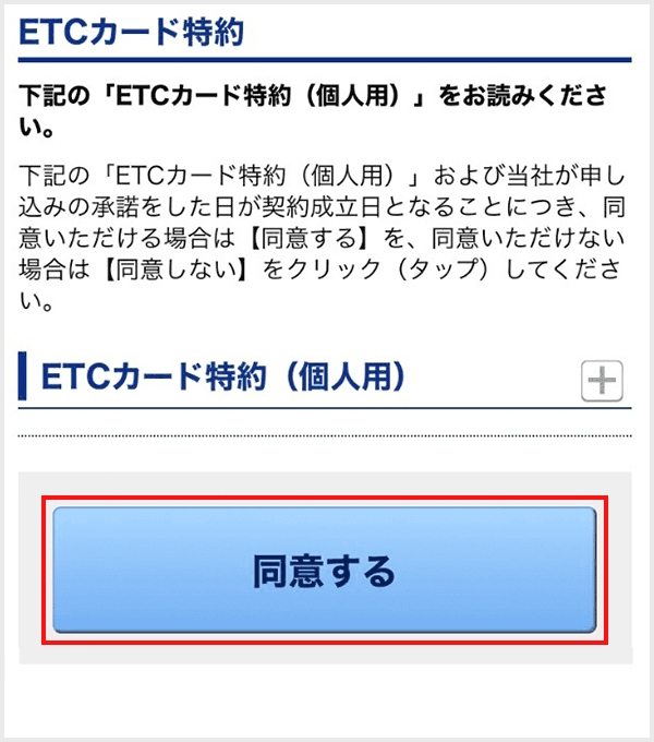 Vpass ETCカードの追加step6