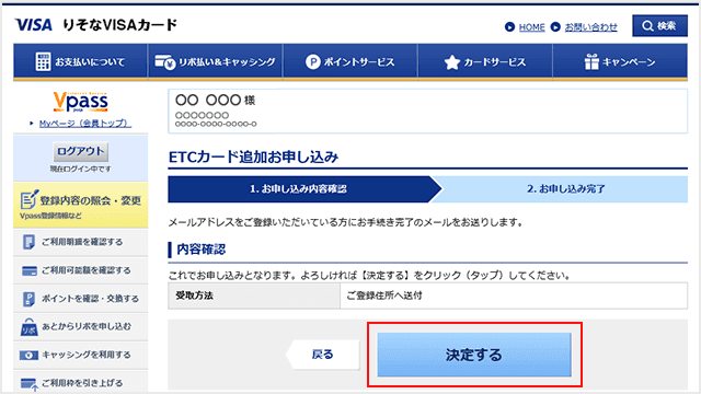 Vpass ETCカードの追加step7