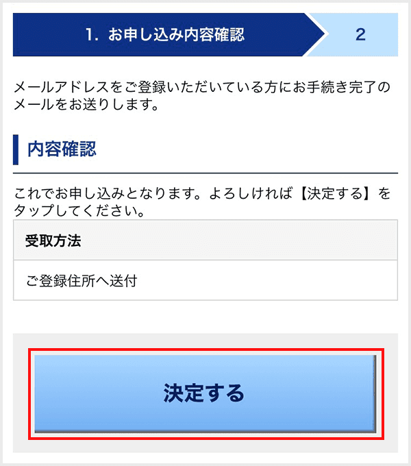 Vpass ETCカードの追加step7