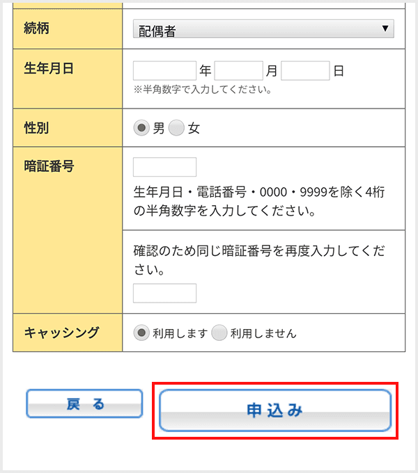 りそなNetアンサーplus 家族カードの追加step4