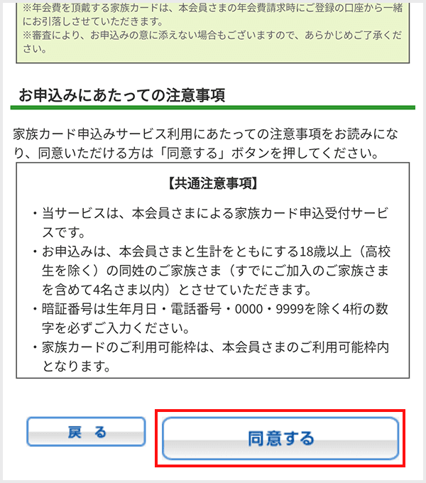 りそなNetアンサーplus 家族カードの追加step3