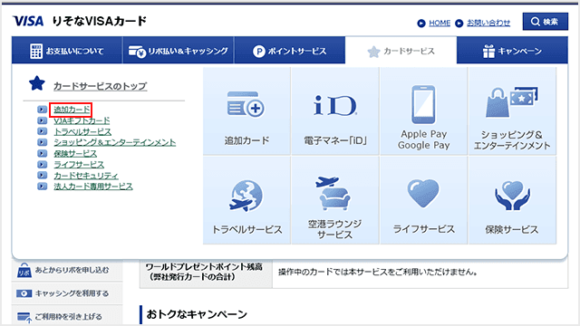 Vpass 家族カードの追加step1