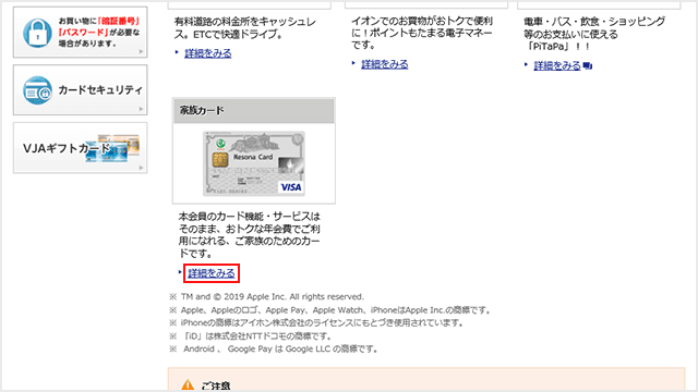 Vpass 家族カードの追加step2