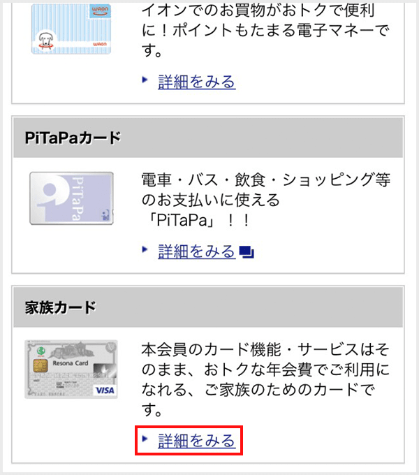 Vpass 家族カードの追加step2