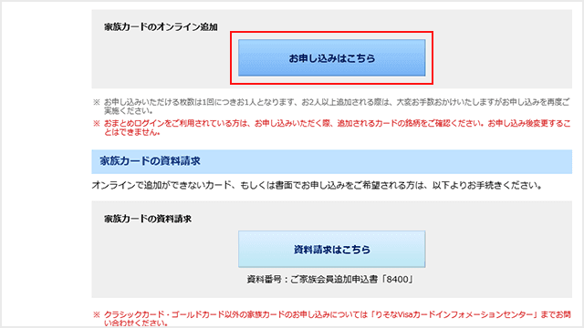 Vpass 家族カードの追加step3