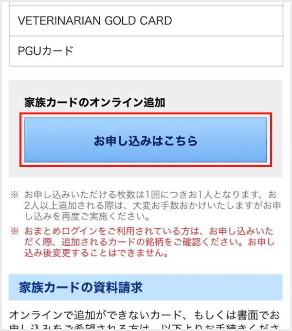 Vpass 家族カードの追加step3