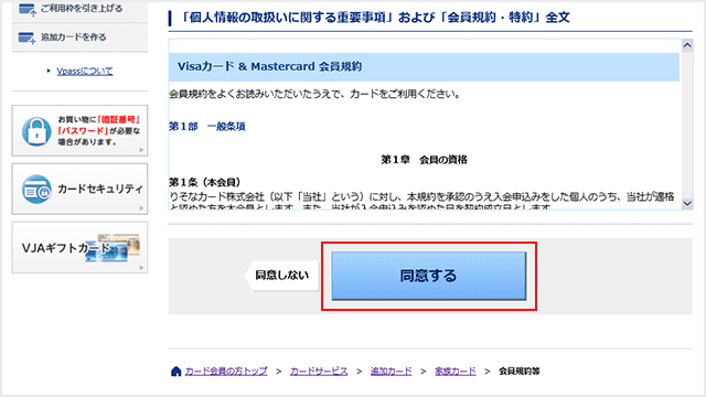 Vpass 家族カードの追加step4