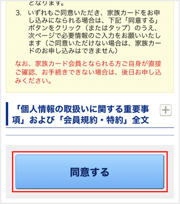 Vpass 家族カードの追加step4