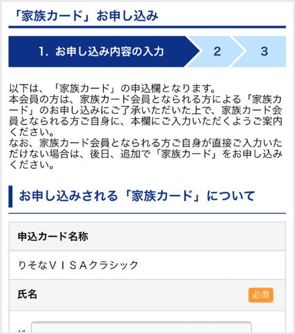 Vpass 家族カードの追加step5
