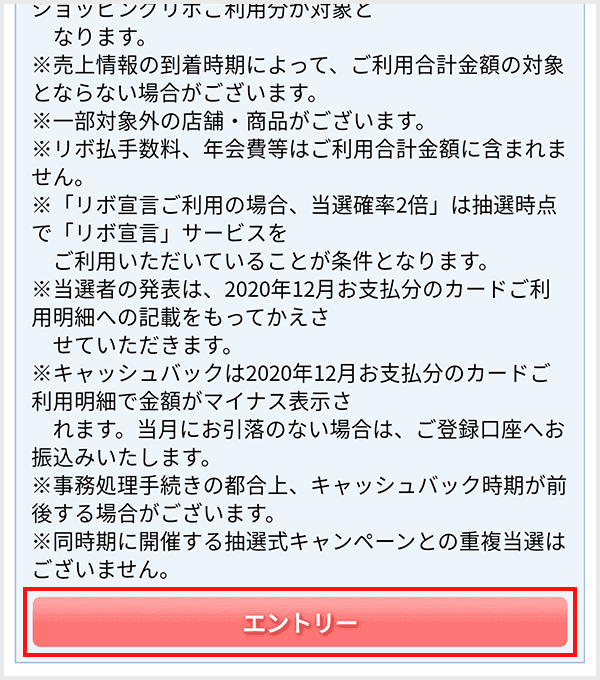 りそなNetアンサーplus キャンペーンの応募step2