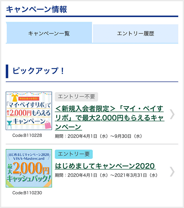 Vpass キャンペーンの応募step2