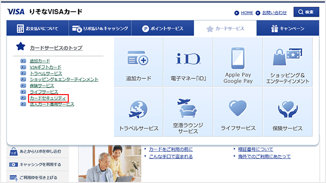 Vpass カードの停止お手続きstep1