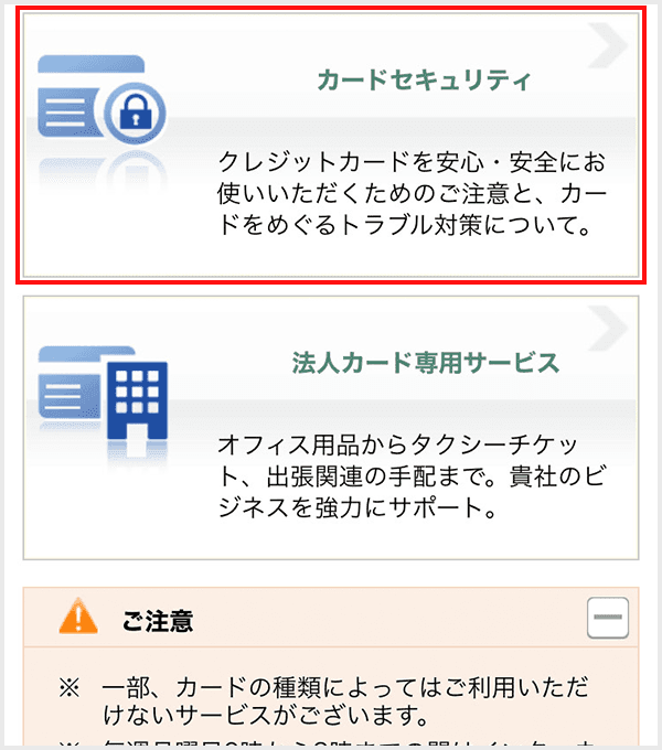 Vpass カードの停止お手続きstep2