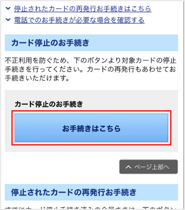 Vpass カードの停止お手続きstep4