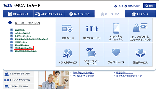 Vpass カードの再発行お手続きstep1