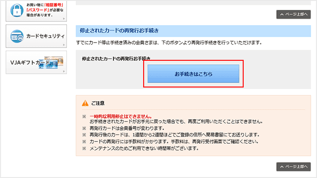 Vpass カードの再発行お手続きstep3