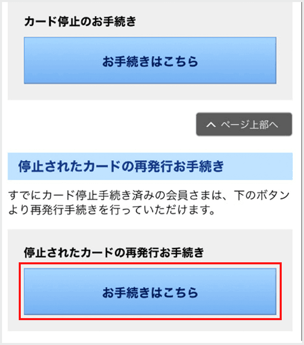 Vpass カードの再発行お手続きstep4