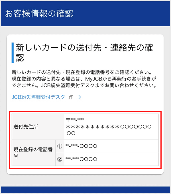 MyJCB 紛失・盗難時のお手続きstep2