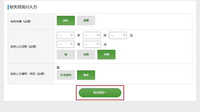 MyJCB 紛失・盗難時のお手続きstep3