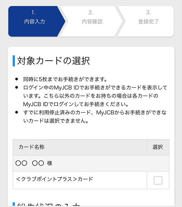 MyJCB 紛失・盗難時のお手続きstep3