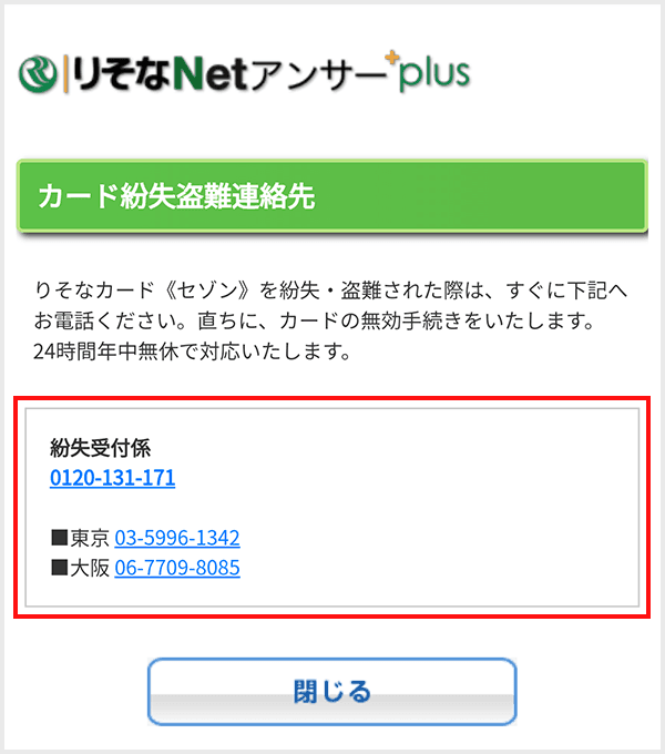 りそなNetアンサーplus 紛失・盗難時のお手続きstep2