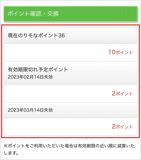 〈りそなポイント36〉ポイント確認イメージ