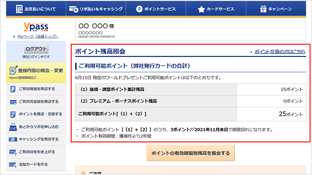 〈ワールドプレゼント〉ポイント確認イメージ