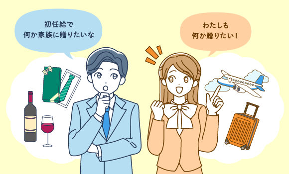 初任給で贈るプレゼントの選び方は？相場や使い道を贈る相手別に解説