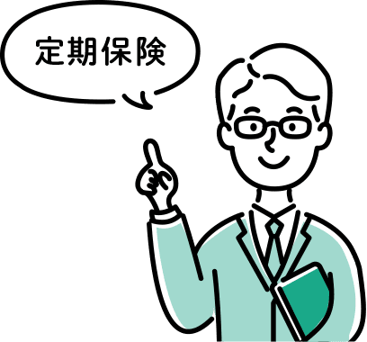 【初心者向け】生命保険とは？種類や選び方の基準をわかりやすく解説