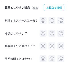 おうちかいぎ内画面（内覧の記録も残せる）