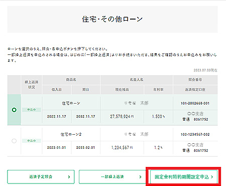 マイゲート内画面②