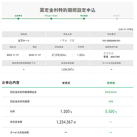 マイゲート内画面③