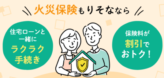 火災保険（火災保険を検討する夫婦のイラスト）