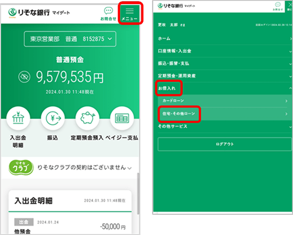 マイゲート内画面 メニュー