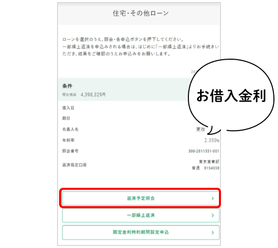 マイゲート内画面 住宅・その他ローン