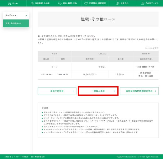 マイゲート内画面　住宅・その他ローン