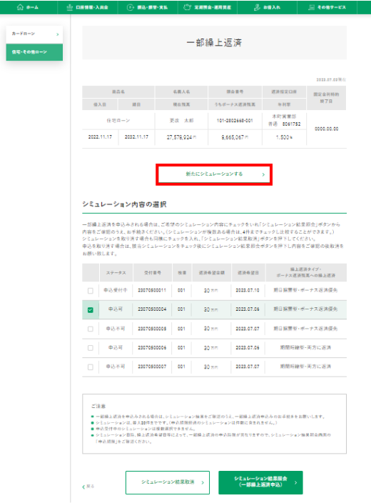 マイゲート内画面　一部繰上返済①