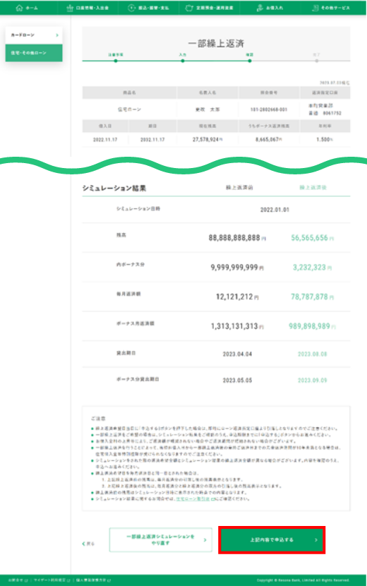 マイゲート内画面　一部繰上返済③